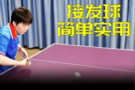 教你几种实用的接发球，个顶个好用，关键失误还少！国球汇图片