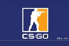 「CSGO」TGA获奖名单出炉，CSGO获得多项提名图片
