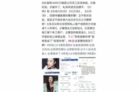 宋祖儿被举报偷税漏税4500万？四部待播剧波及腾讯爱奇艺，前东家火速割席图片