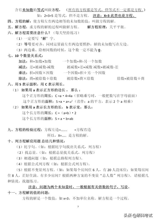 人教版五年级数学上册：全册1~7单元知识点梳理