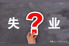 失业后可否提取本人的住房公积金储存余额？图片