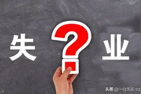 失业后可否提取本人的住房公积金储存余额？图片