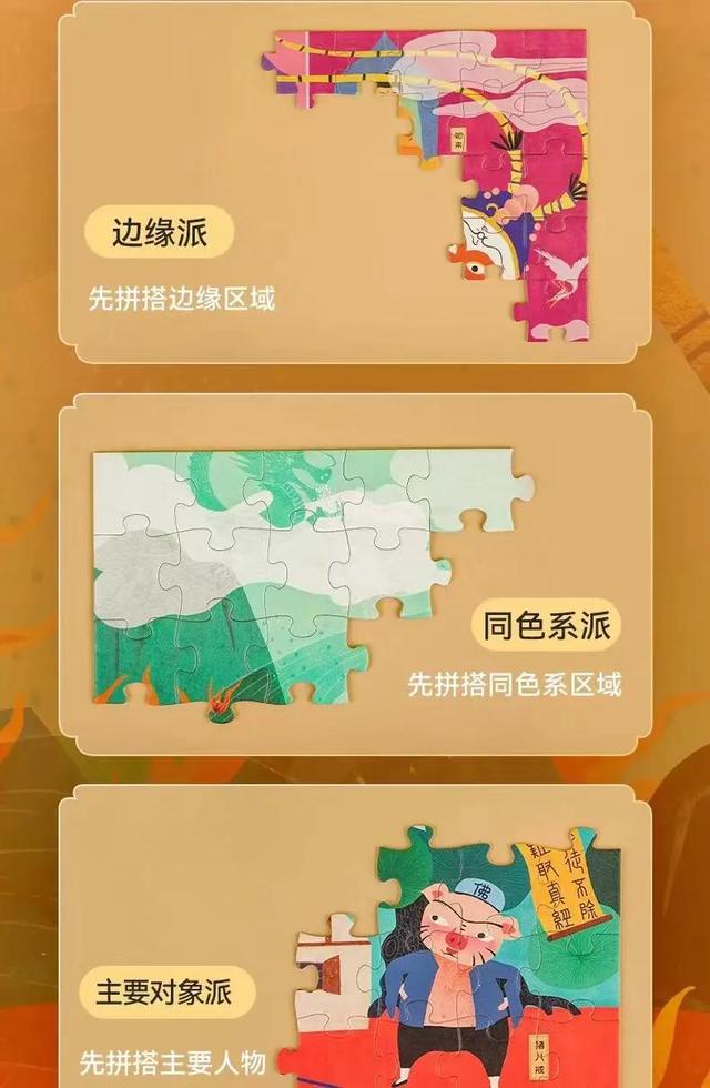 这个西游记题材的拼图我可太爱了