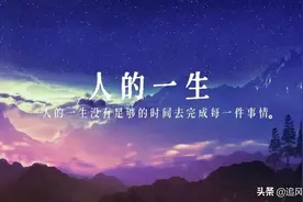 情感车载音乐《人的这一生》这首歌表达什么意思？唱到心里去了图片