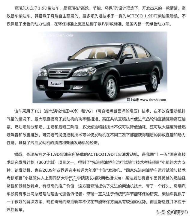 奇瑞汽车 中庸传统