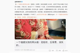 “一福建女孩的两头婚”冲上热搜，让人深思：婚姻到底是什么？图片