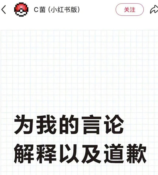 迷惑操作？C菌为直播《黑神话》道歉掉粉3万 ，删文案装无事发生