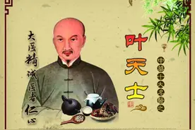 天下第一中医大家——叶天士图片