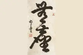 胡问遂“继承与创新”书论对当今书坛的意义图片