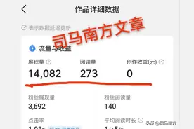 这篇文章展现量1万4千多，却没有收益，今天终于让我找到了原因图片