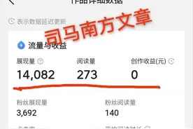 这篇文章展现量1万4千多，却没有收益，今天终于让我找到了原因图片