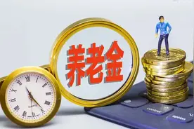 社保交不够15年，怎么办？图片