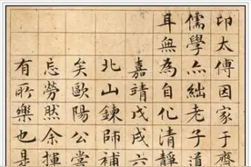 明代著名书法家严嵩二十四幅经典书法作品考证图片