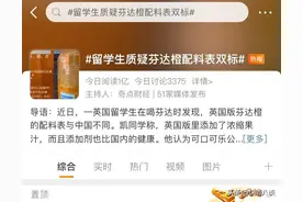 留学生质疑芬达橙配料表双标！英国版本含果汁、添加剂更健康？图片