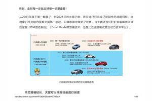 比亚迪DM混动系统技术深度解析报告(附电子版下载)图