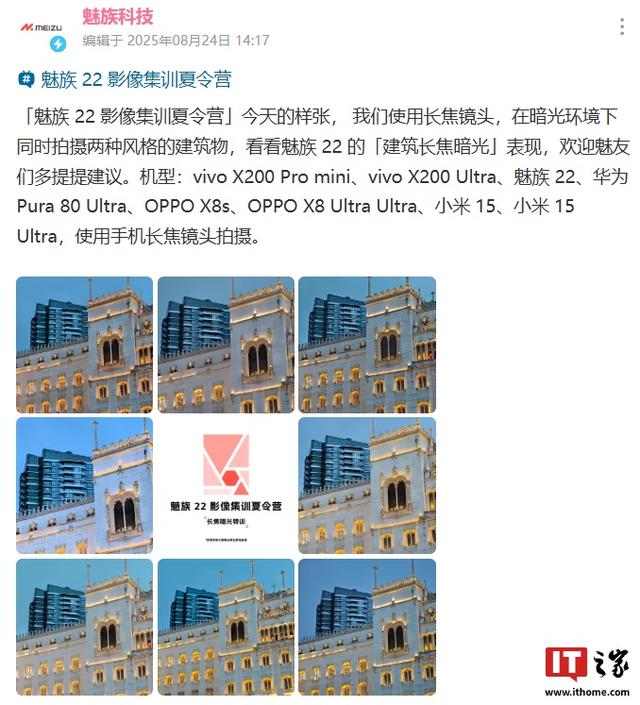 魅族22手机「建筑长焦暗光」拍摄样张公布