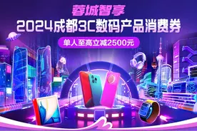 今日10点开领！“蓉城智享”消费券来啦图片