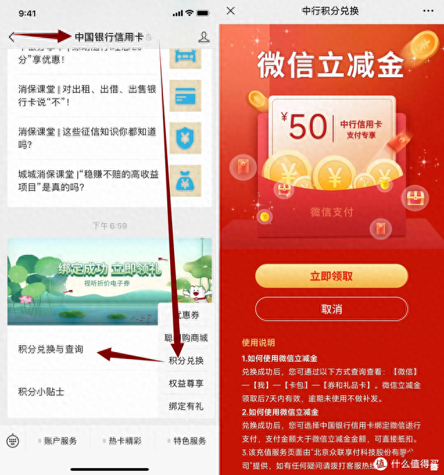 中国银行积分兑换中我的优惠券在哪里，招行权益专享平台 配图06
