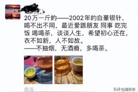 20万的白毫银针喝不出区别？不是装就是当了冤大头图片