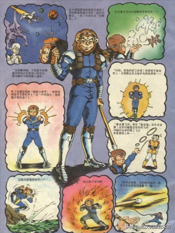 80后记忆中五本奇葩漫画：神奇的超时空猴王与永远画不完的凯普
