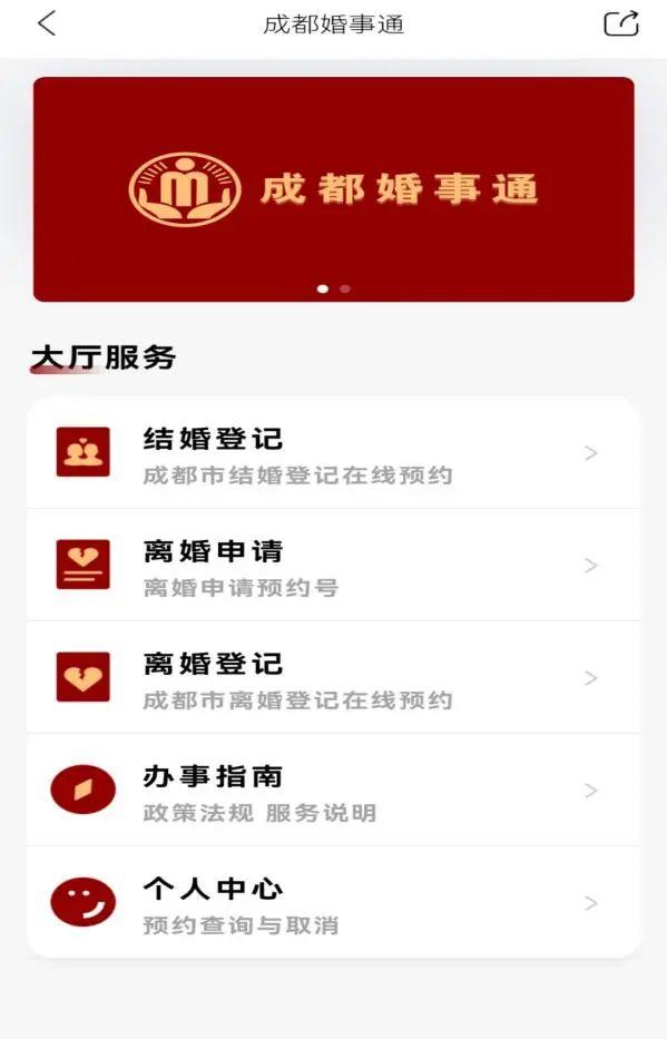 婚姻登记处预约办理婚姻登记服务公告