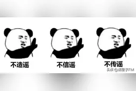 人在家中坐，锅从天上来！这所高校连用9叹号18问号愤怒辟谣图片