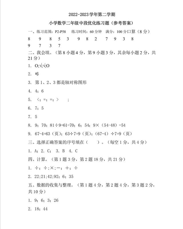 鏁板浼樺寲鍗风粌涔犻绛旀锛堜腑娈碉級