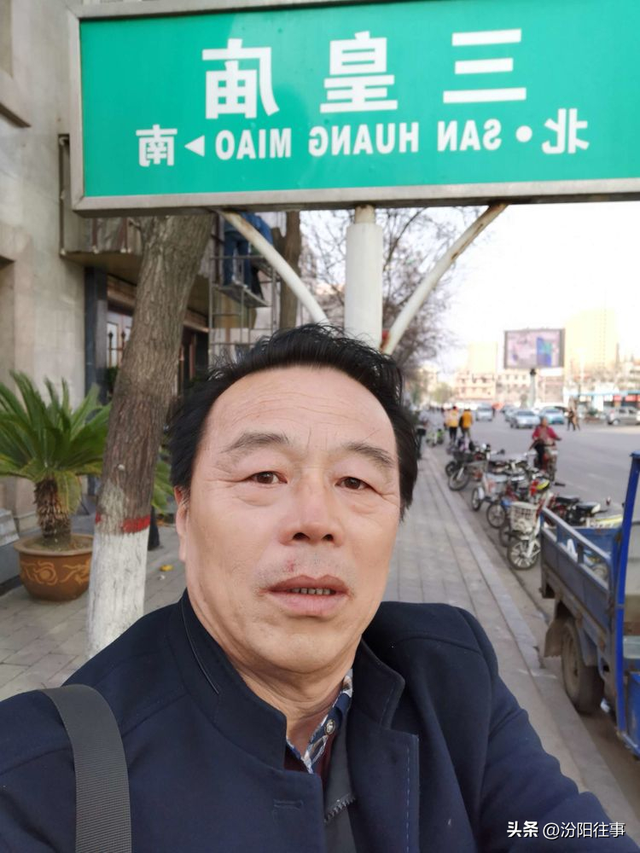 汾阳往事｜殷维明：走进汾阳老城区(二)