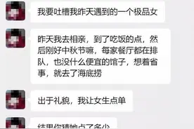 年薪30万男子去相亲后续！嫌女方点了400块海底捞，吃完后逃单了图片
