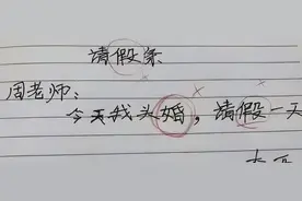 学生“文言文请假条”火了，班主任看后爽快批假：太有才了图片