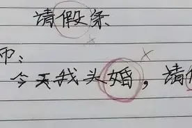 学生“文言文请假条”火了，班主任看后爽快批假：太有才了图片