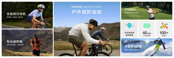 华为WATCH GT 6系列正式发布：进阶骑行，一表搞定