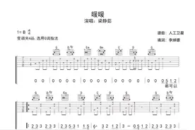 梁静茹《暖暖》吉他谱图片