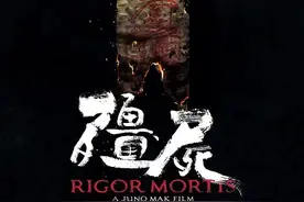 七日炼尸七日重生？不，这是与上个时代体面的告别——《僵尸》图片