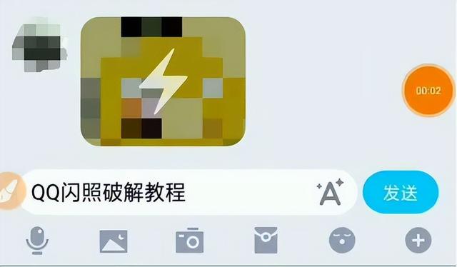 QQ闪照如何破解（手动破解QQ闪照）