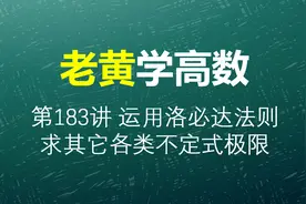 如何求未定式数列极限，洛必达法则与归结原则的结合图片
