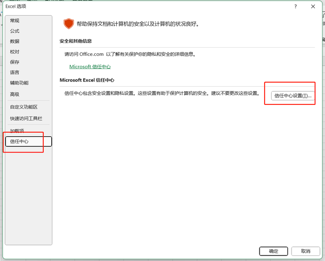 表格提示受保护的视图怎么办