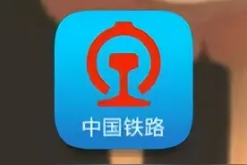线上如何订购高铁或火车票的攻略图片