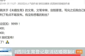百万粉丝博主怒批未婚生育政策是让富人有三宫六院，未免太幼稚了图片