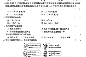 2020-2021第一学期七年级期末考试数学试卷A及参考答案图片
