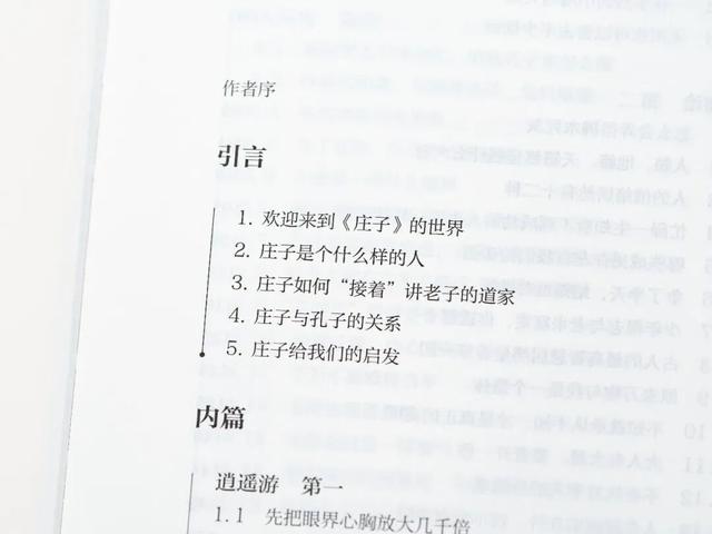 《庄子》：世间所有的烦恼都有解药	，你焦虑了半生，其实没啥意义