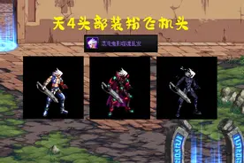 DNF：23年3大装扮走红，暖暖党审美改变，飞机头成男鬼剑标配图片