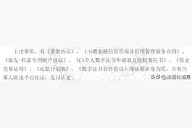 重庆法院判决玖富借款人支付欠款及利息认定平台借款协议真实有效图片