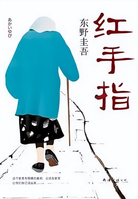东野圭吾作品合集