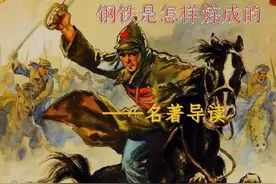 《钢铁是怎样炼成的》知识点汇总+考点解析图片