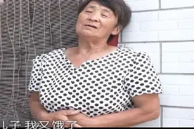 65岁老太每天八顿饭仍喊饿，少吃一顿难受到想哭，网友：心疼儿子图片