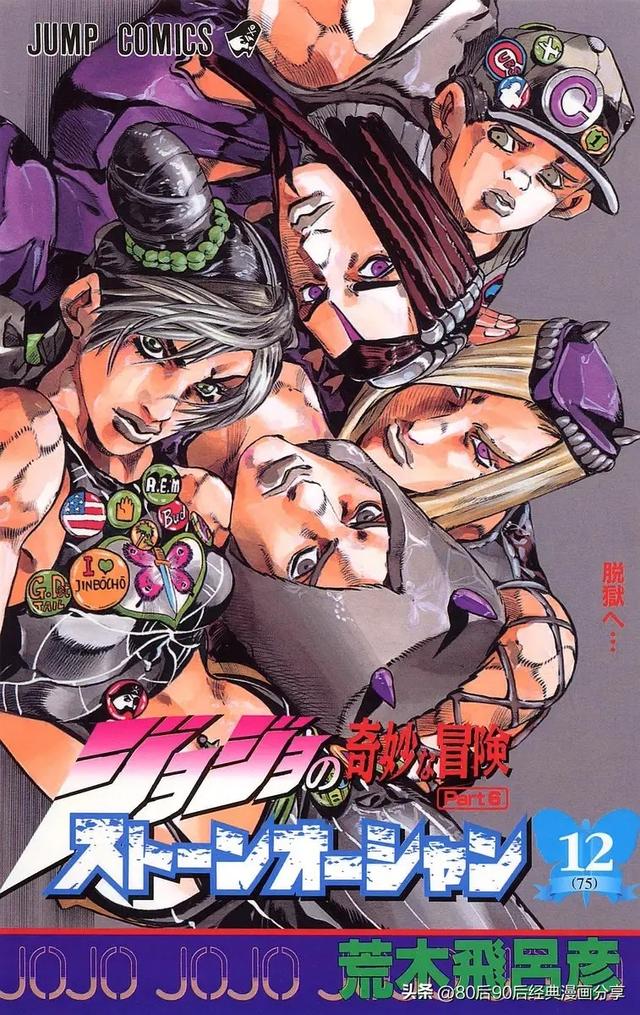 JOJO奇妙冒险1-7部 彩色版合集（喜欢就收藏观看）