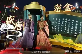 “盛唐密盒”演员发文告别大唐不夜城舞台，账号改名为“房谋杜断”图片