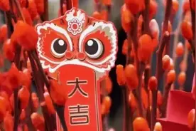 大年初二！不止“回娘家”，还有这些习俗图片