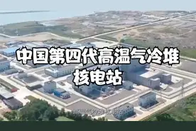 全球领先，中国高温气冷堆并网发电，这种核反应堆先进在哪里？图片